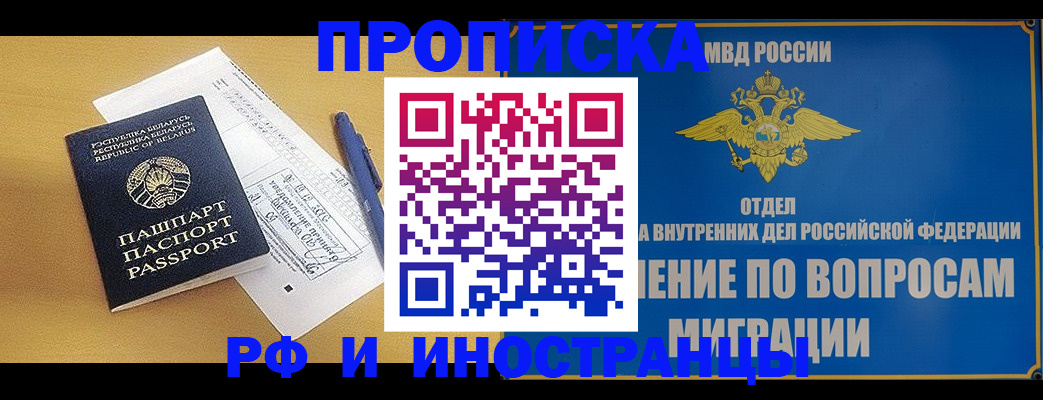 временная регистрация 2025 в Медногорске